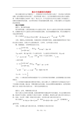 高考数学复习点拨 集合中的题型归类解析