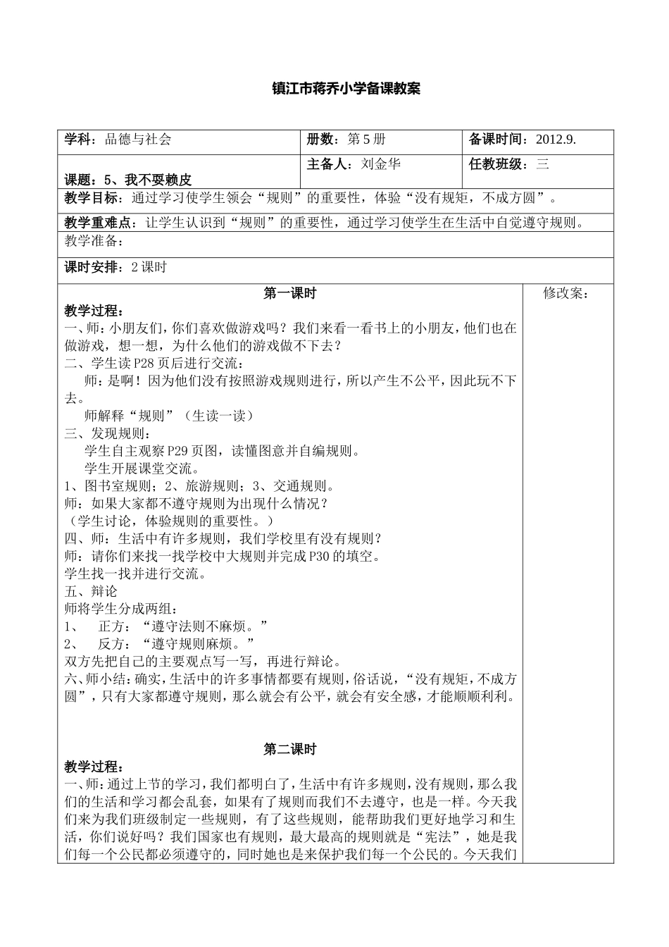 5、我不耍赖皮_第1页