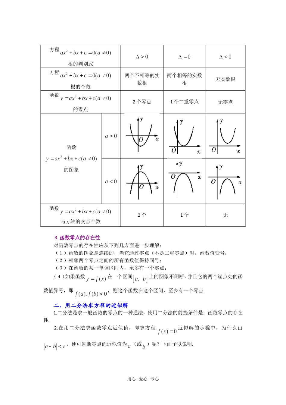 高考数学复习点拨 3.1教材解读_第2页