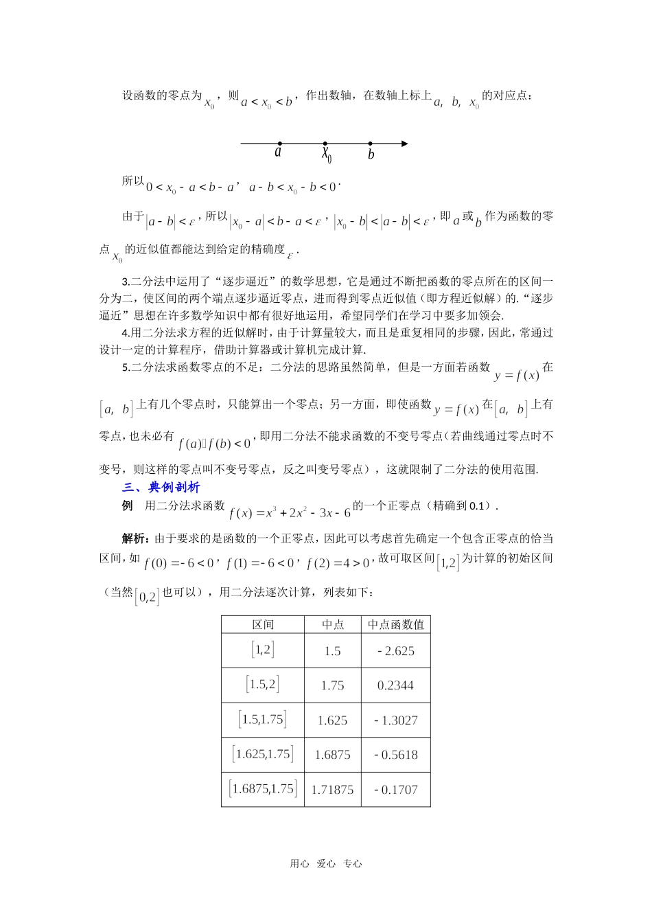高考数学复习点拨 3.1教材解读_第3页