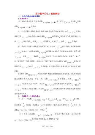 高考数学复习点拨 3.1教材解读