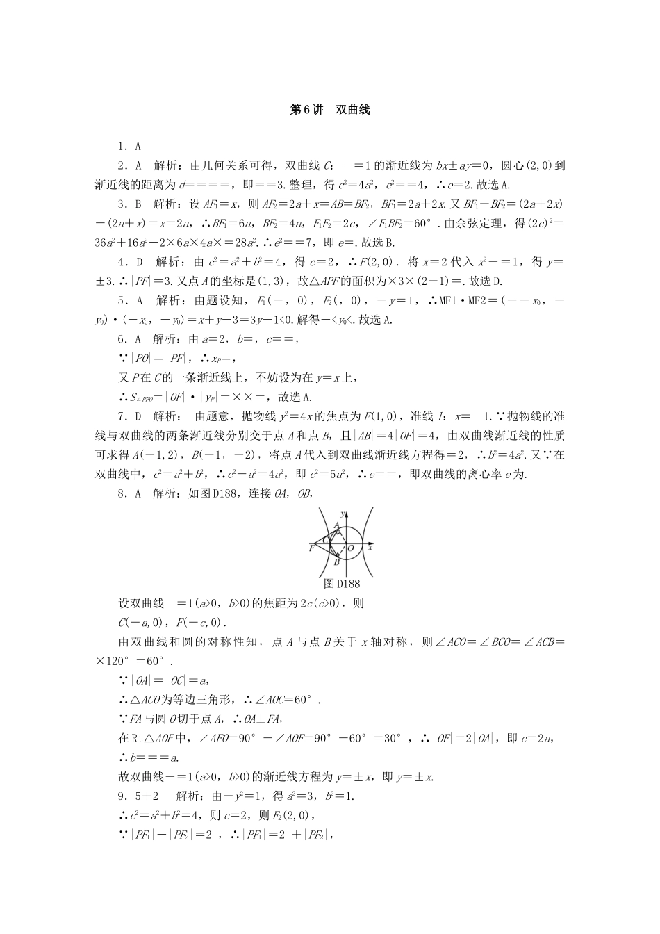 高考数学一轮知能训练 第七章 解析几何 第6讲 双曲线（含解析）-人教版高三全册数学试题_第3页