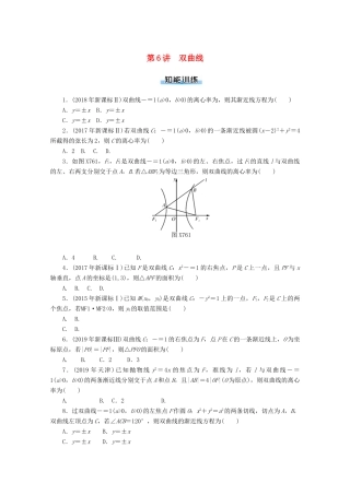高考数学一轮知能训练 第七章 解析几何 第6讲 双曲线（含解析）-人教版高三全册数学试题