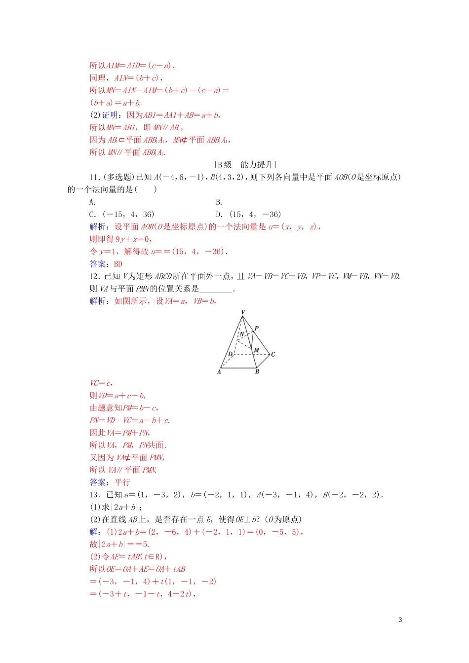 高考数学一轮复习 第七章 立体几何与空间向量 第5节 空间向量练习-人教版高三全册数学试题_第3页