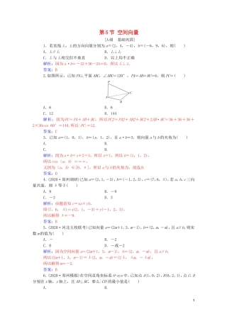高考数学一轮复习 第七章 立体几何与空间向量 第5节 空间向量练习-人教版高三全册数学试题