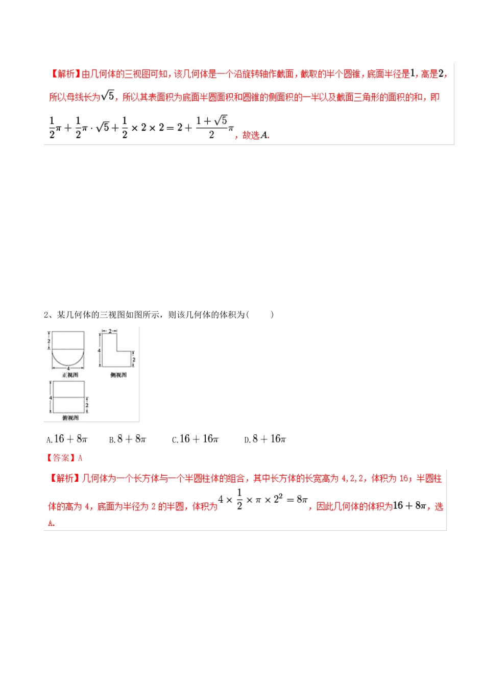 高考数学二轮复习 解题思维提升 专题11 立体几何小题部分训练手册-人教版高三全册数学试题_第2页
