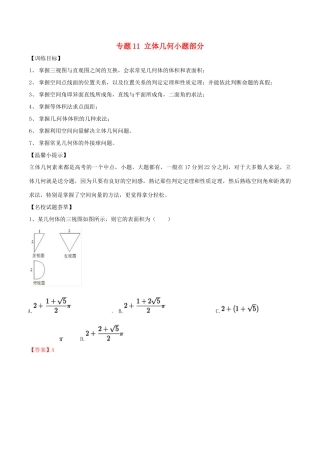 高考数学二轮复习 解题思维提升 专题11 立体几何小题部分训练手册-人教版高三全册数学试题