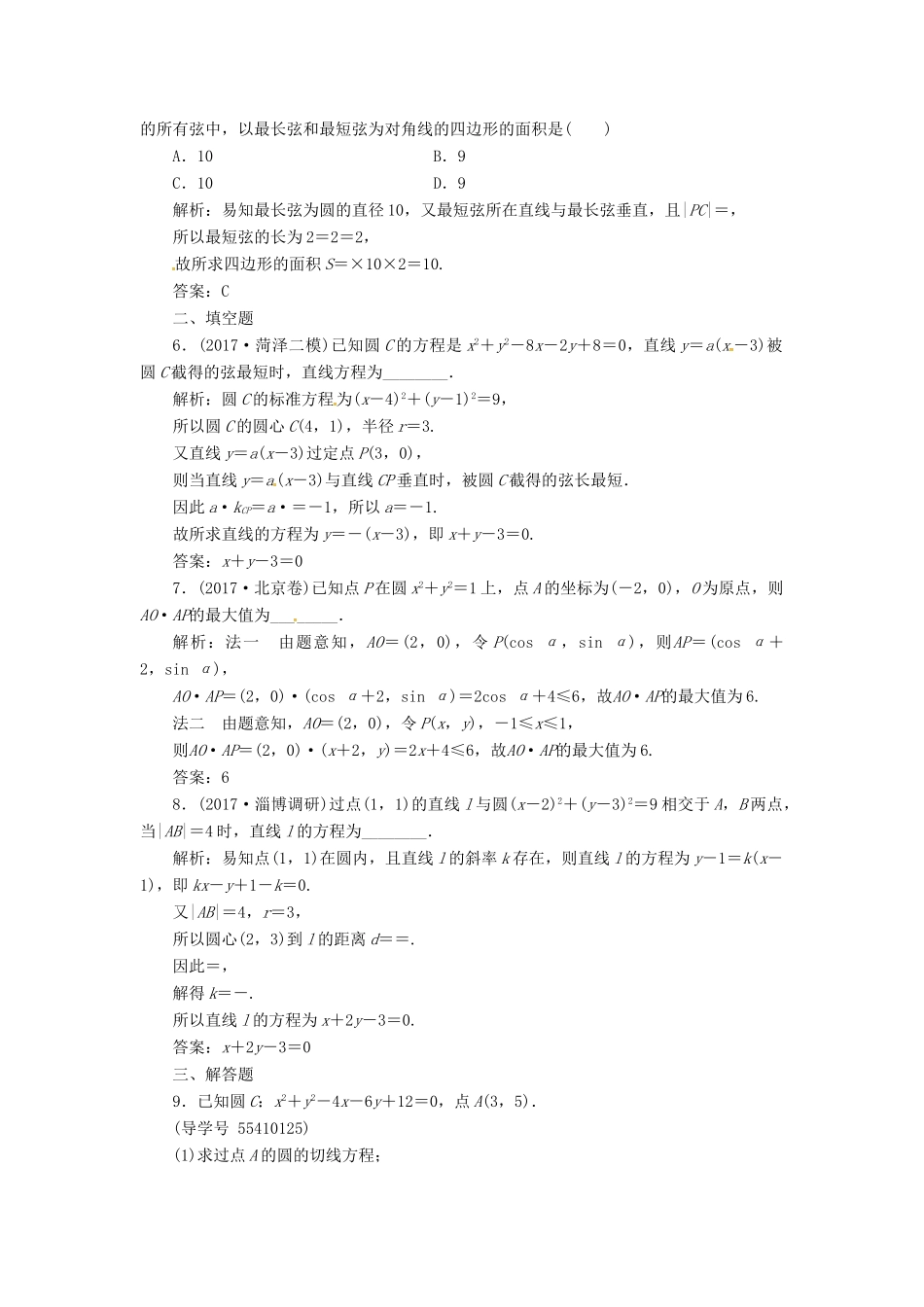 高考数学二轮复习 专题五 解析几何 第1讲 直线与圆课时规范练 文-人教版高三全册数学试题_第2页