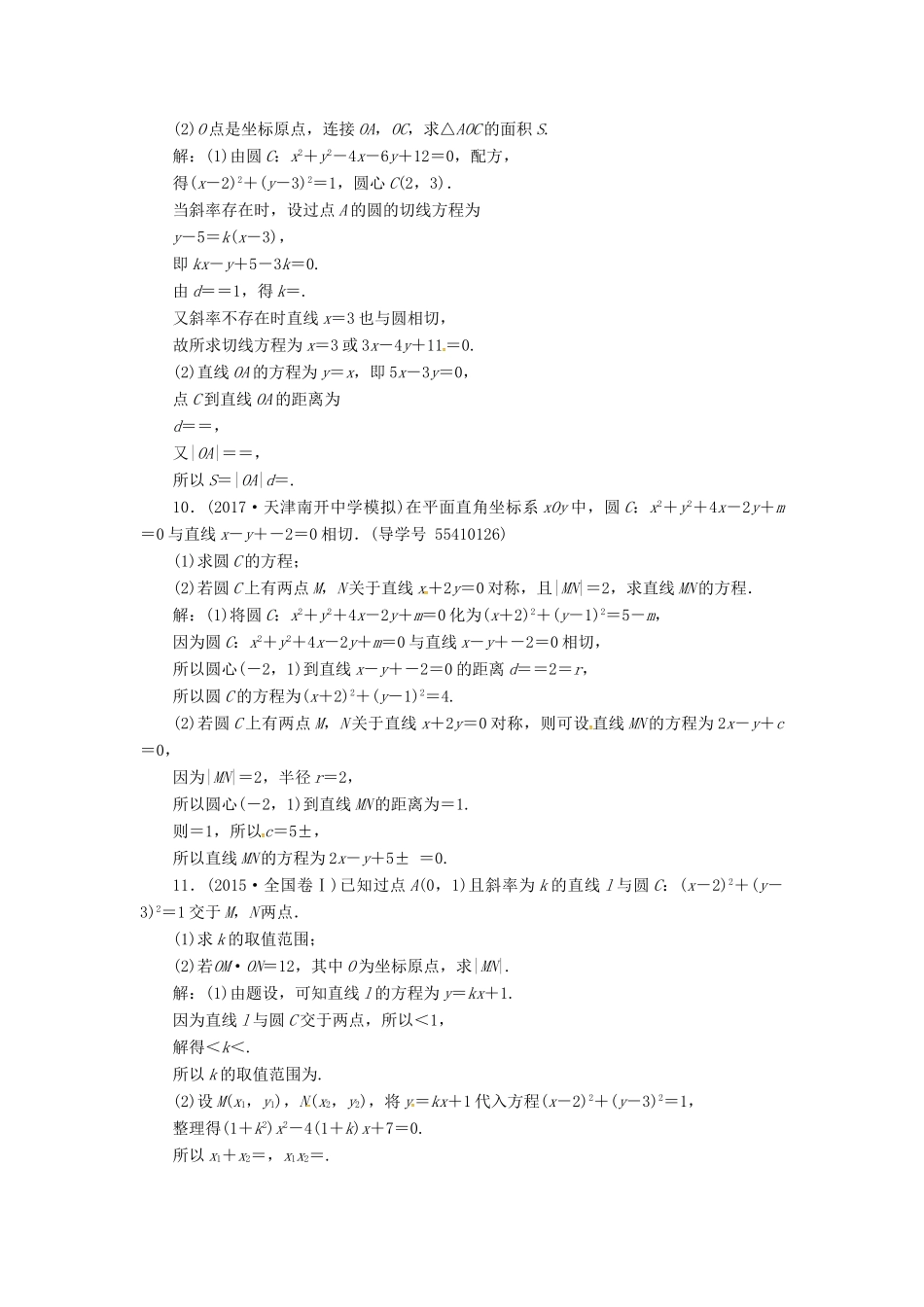 高考数学二轮复习 专题五 解析几何 第1讲 直线与圆课时规范练 文-人教版高三全册数学试题_第3页