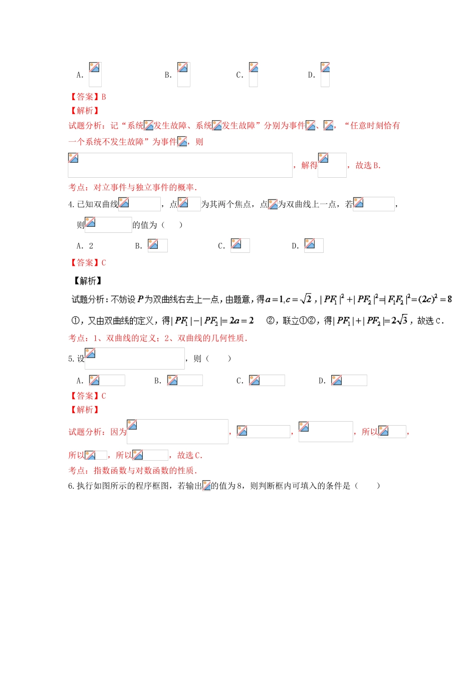 湖北省武汉市武昌区高三数学5月调研考试试题 理（含解析）-人教版高三全册数学试题_第2页