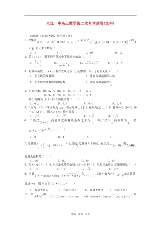九江一中高三数学第二次月考试卷(文科)