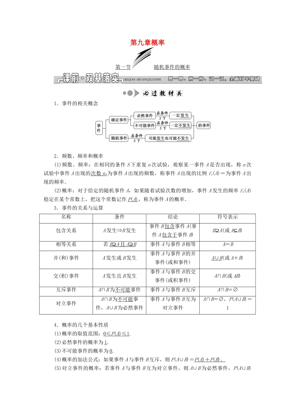 高考数学大一轮复习 第九章 概率教师用书 文-人教版高三全册数学试题_第1页
