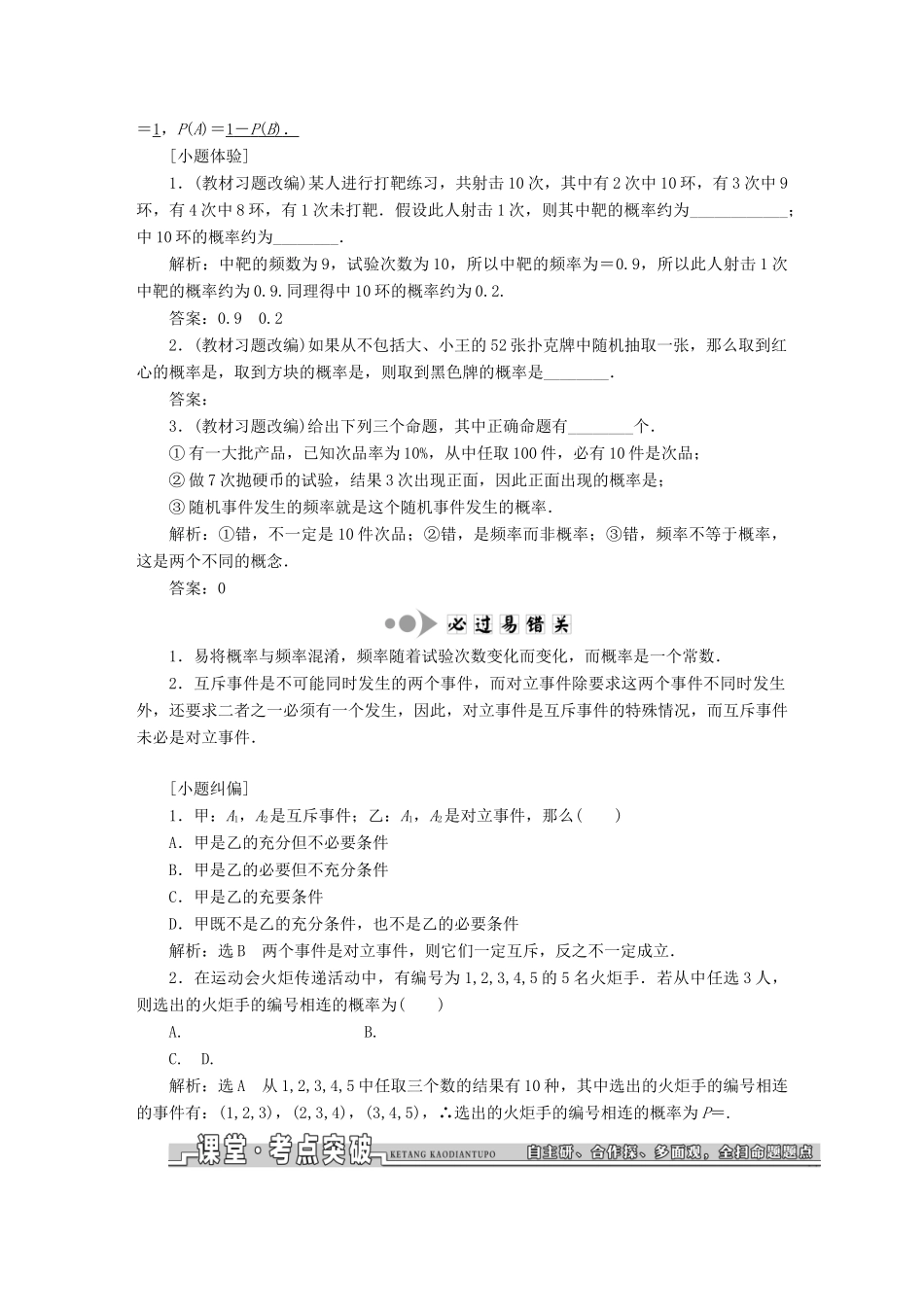 高考数学大一轮复习 第九章 概率教师用书 文-人教版高三全册数学试题_第2页