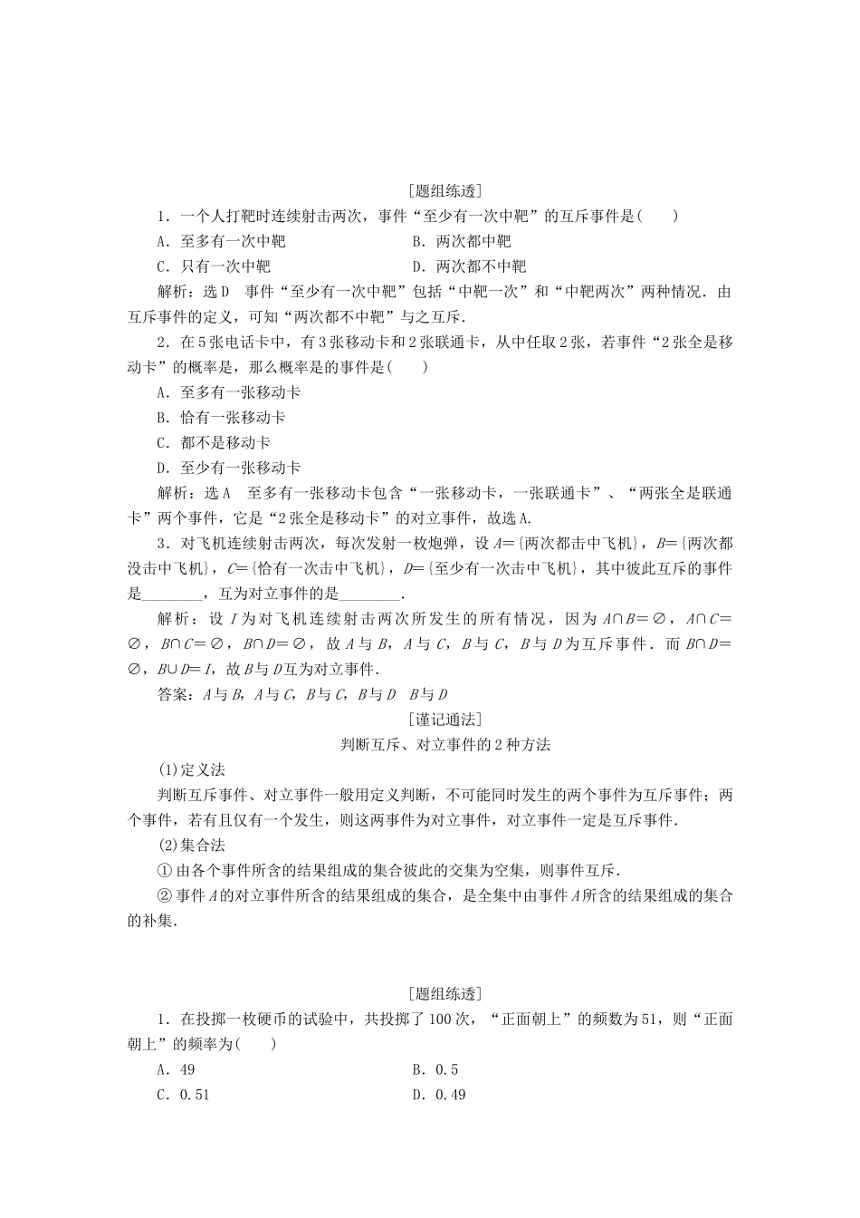 高考数学大一轮复习 第九章 概率教师用书 文-人教版高三全册数学试题_第3页