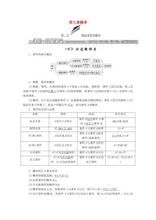 高考数学大一轮复习 第九章 概率教师用书 文-人教版高三全册数学试题