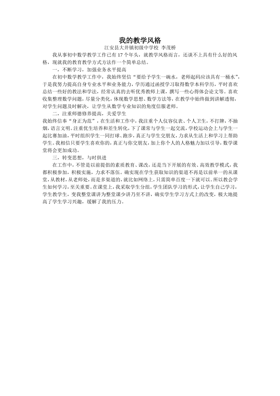 我的教学风格_第1页