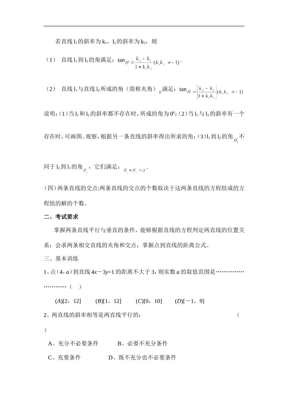 高中数学g3.1075直线与直线的位置关系_第2页
