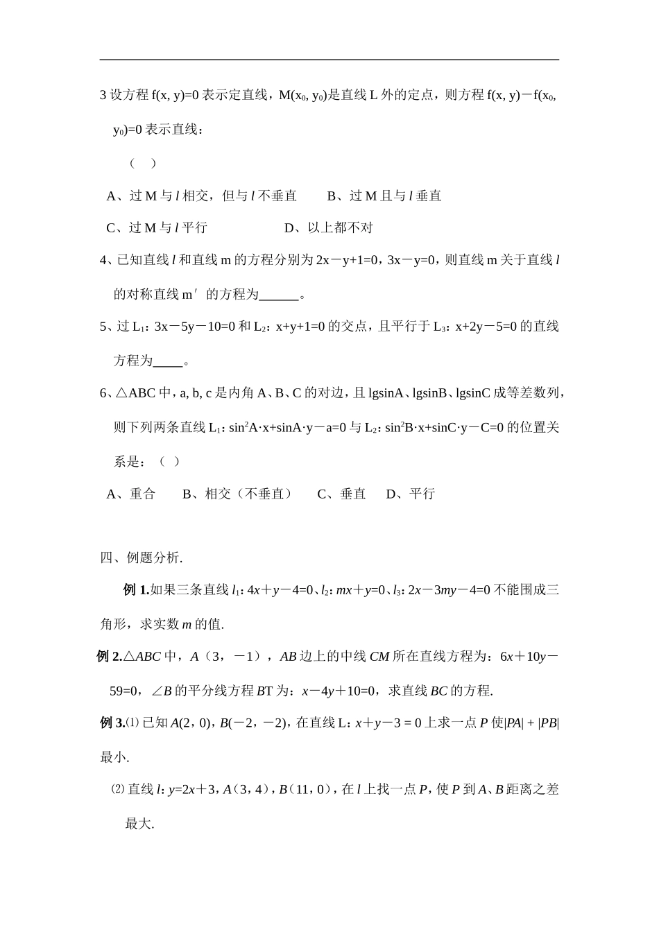 高中数学g3.1075直线与直线的位置关系_第3页