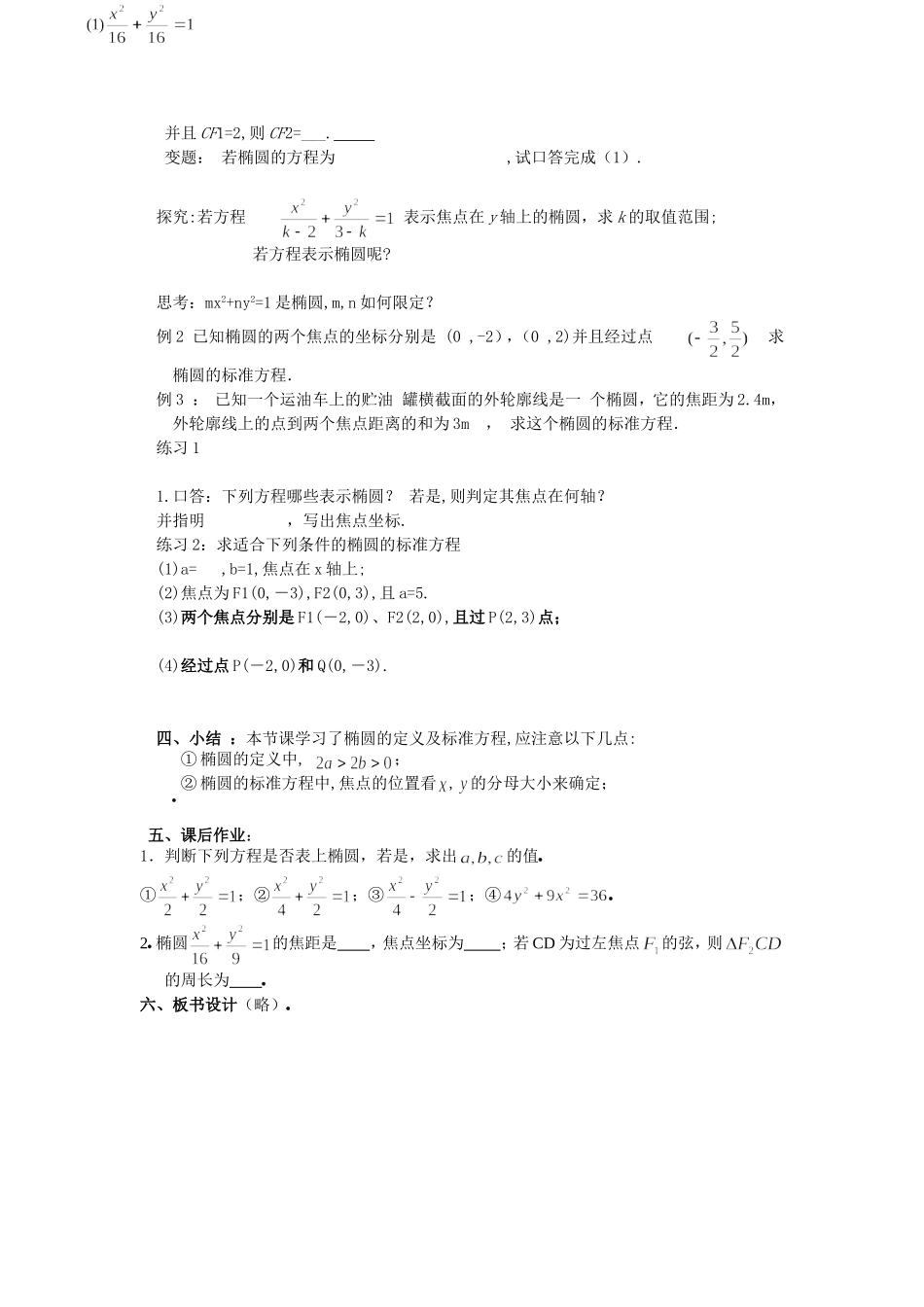 高中数学2.1.1椭圆及其标准方程新人教版选修1-1_第3页