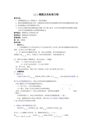 高中数学2.1.1椭圆及其标准方程新人教版选修1-1