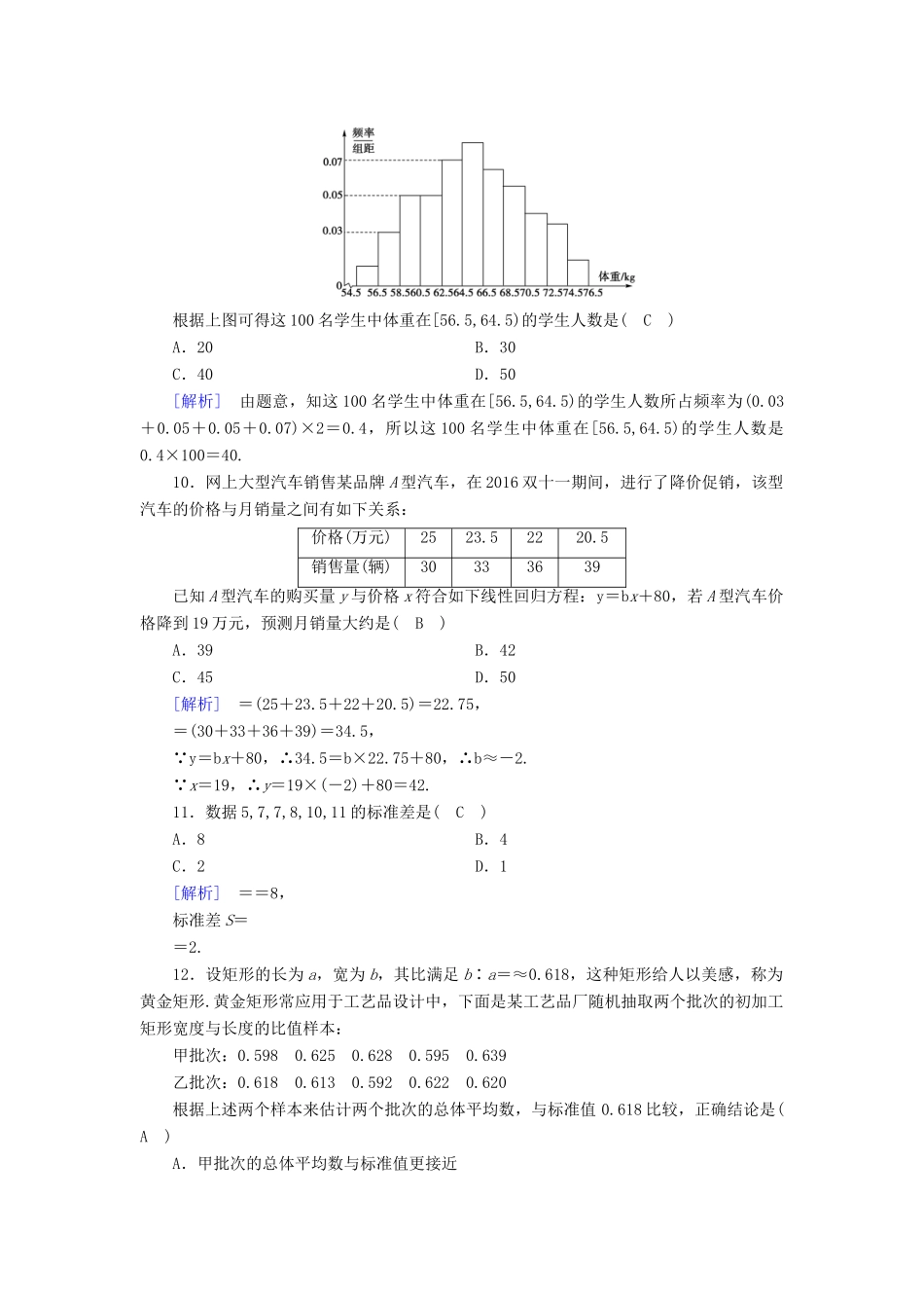 高中数学 第二章 统计学业质量标准检测 新人教B版必修3-新人教B版高一必修3数学试题_第3页