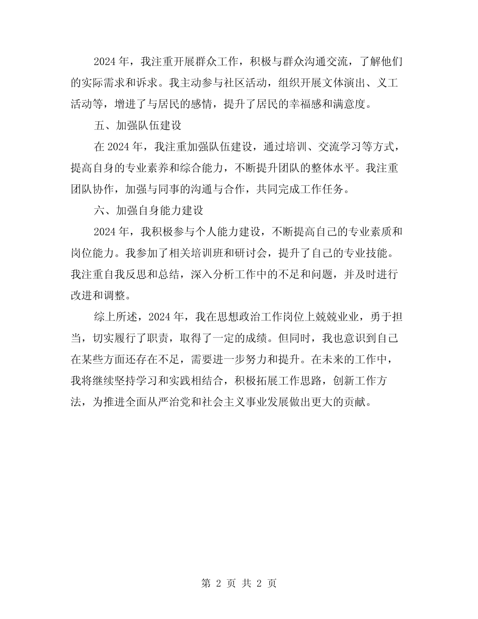 2024年思想政治个人年度工作总结_第2页