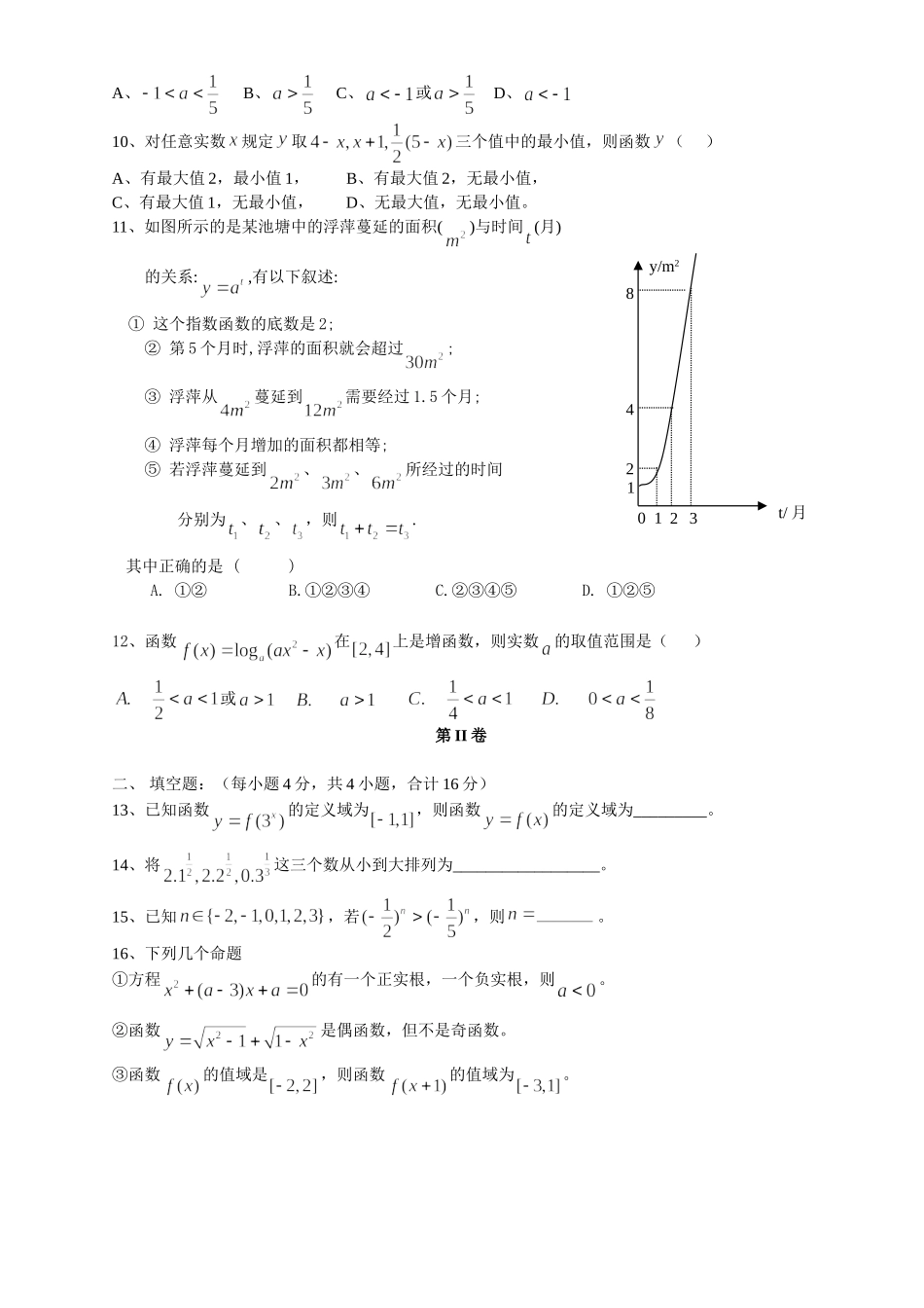 江苏省南通中学05—06学年度上学期高一数学期中试卷-新课标_第2页