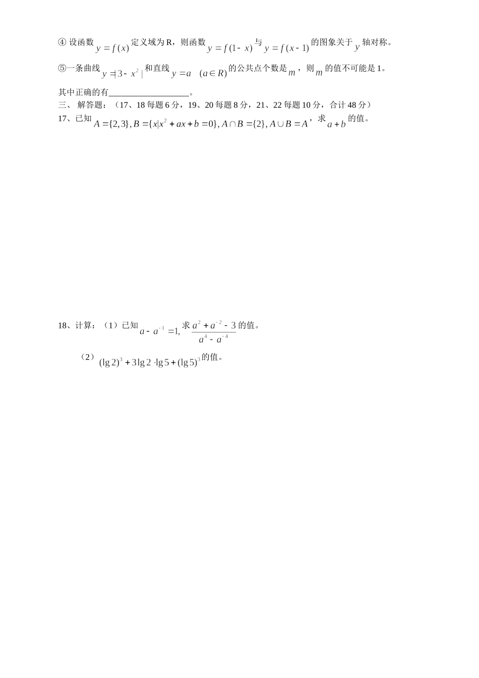 江苏省南通中学05—06学年度上学期高一数学期中试卷-新课标_第3页