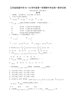 江苏省南通中学05—06学年度上学期高一数学期中试卷-新课标