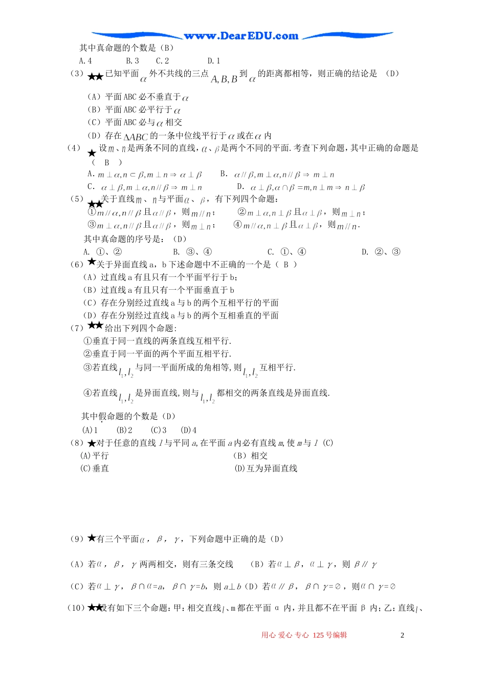 高考数学二轮复习 立体几何中的位置关系_第2页