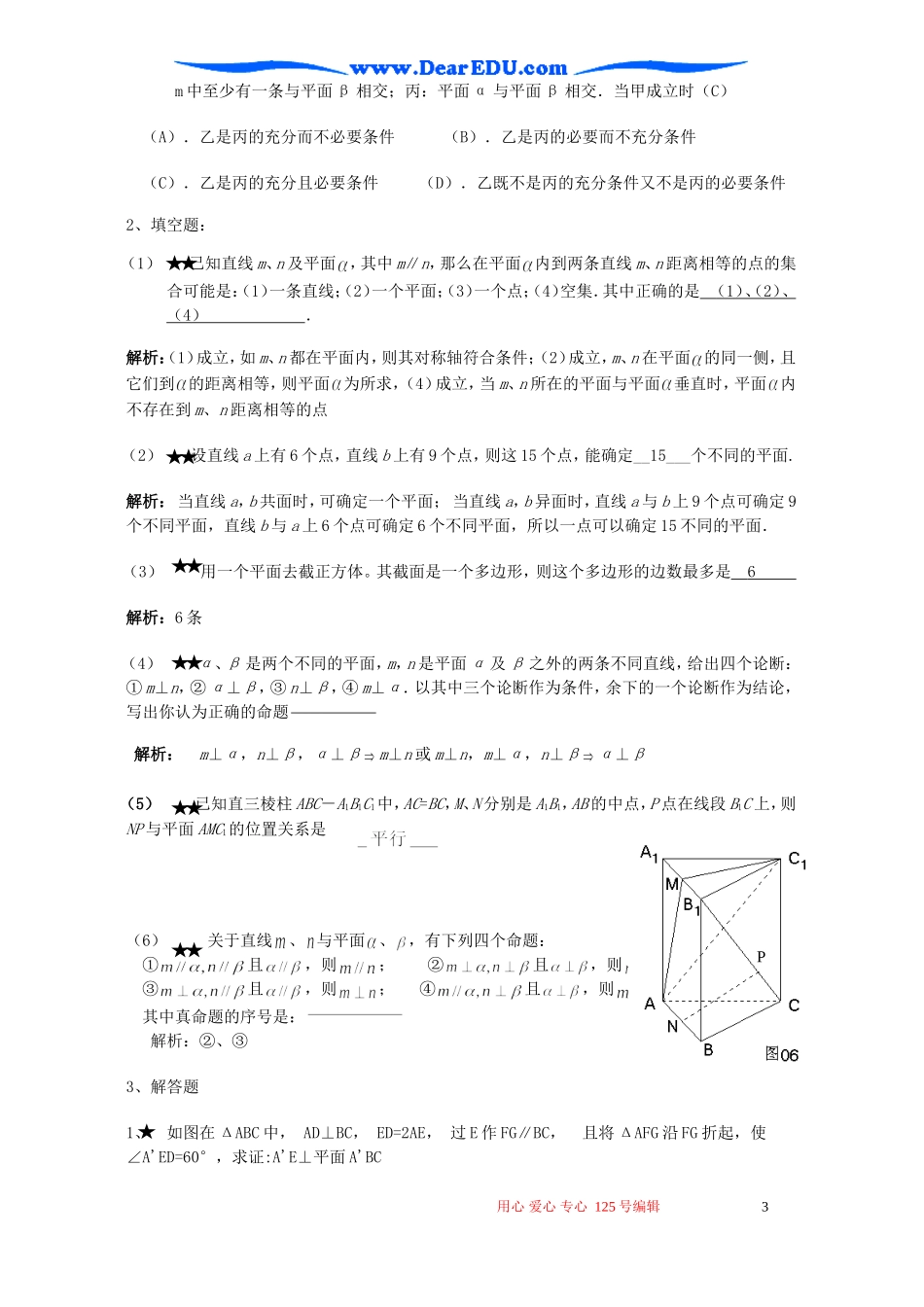 高考数学二轮复习 立体几何中的位置关系_第3页