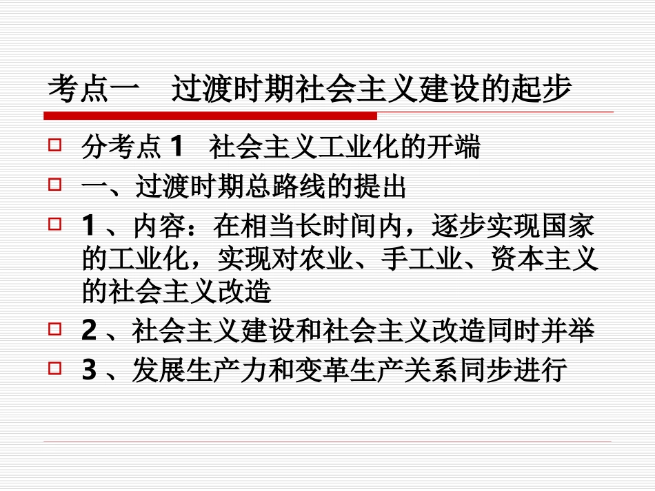 第20讲经济建设的发展和曲折_第2页