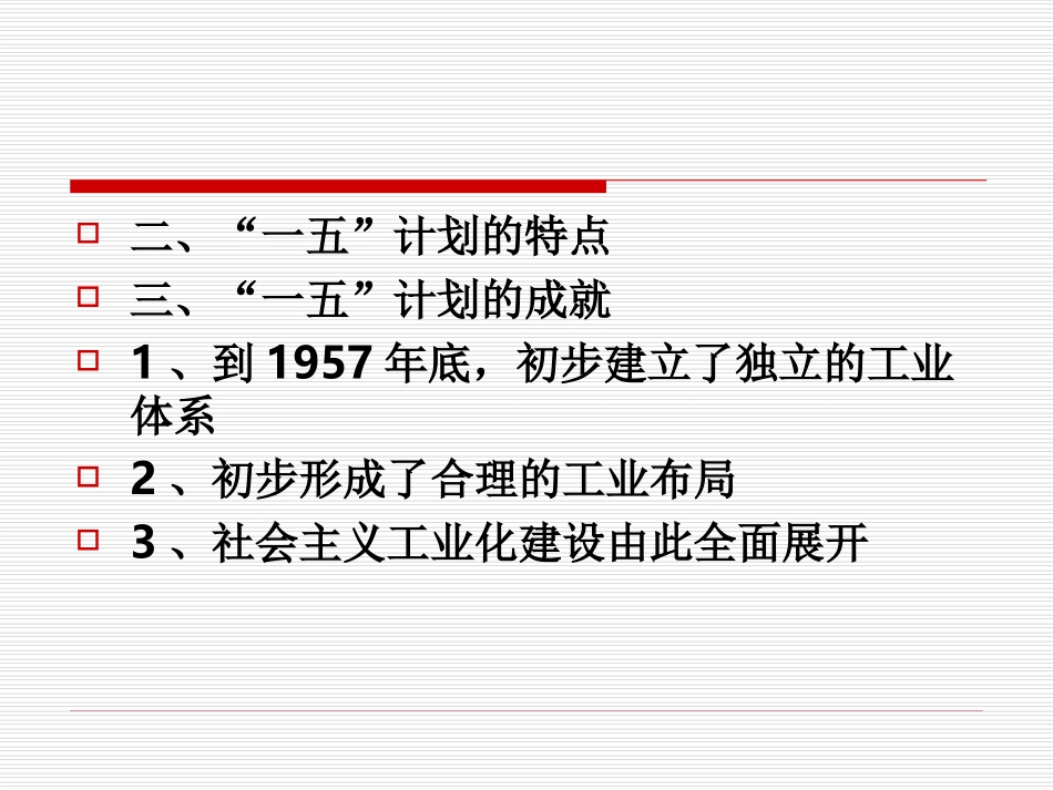 第20讲经济建设的发展和曲折_第3页