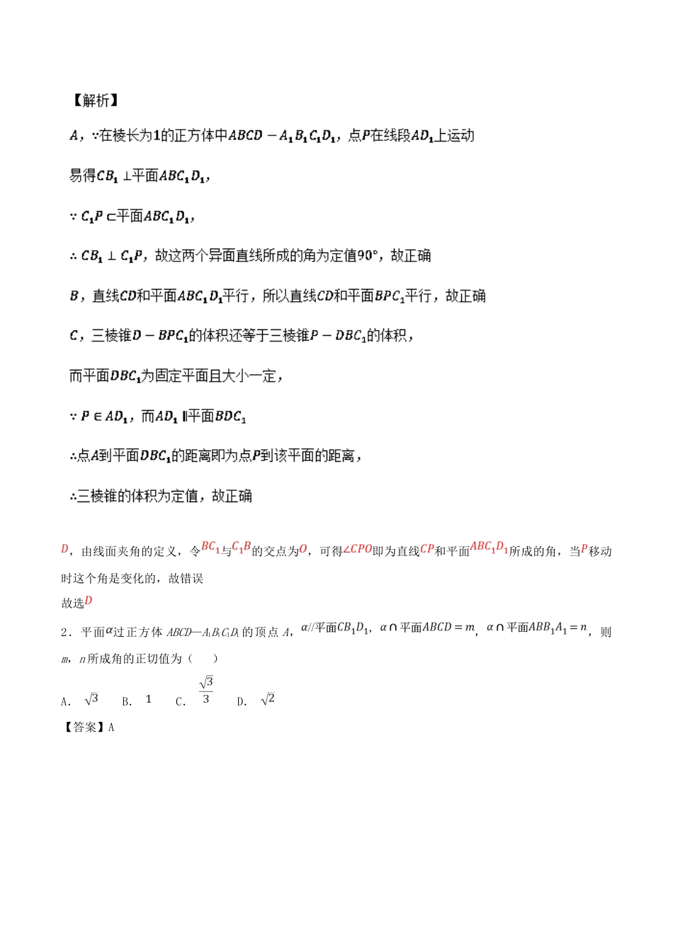 高考数学 考点42 直线、平面平行的判定与性质必刷题 理-人教版高三全册数学试题_第2页
