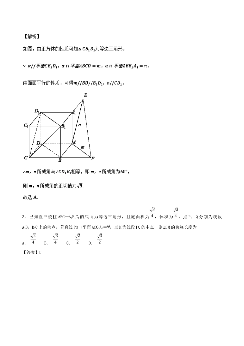 高考数学 考点42 直线、平面平行的判定与性质必刷题 理-人教版高三全册数学试题_第3页
