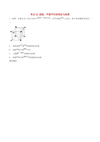 高考数学 考点42 直线、平面平行的判定与性质必刷题 理-人教版高三全册数学试题
