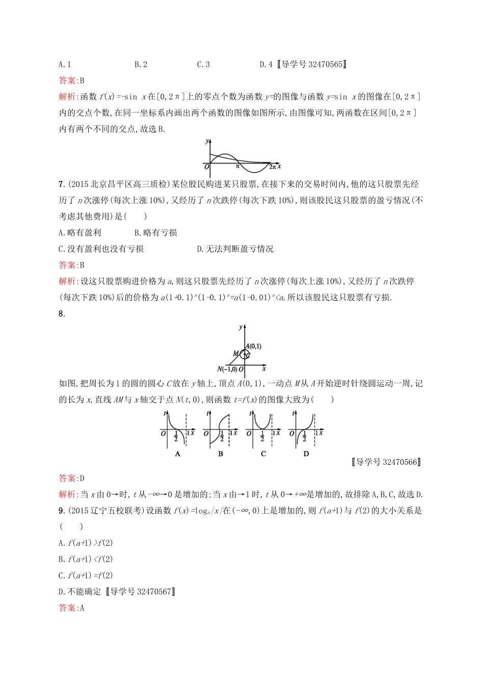 高优指导高考数学一轮复习 第二章 函数单元质检 文 北师大版-北师大版高三全册数学试题_第2页
