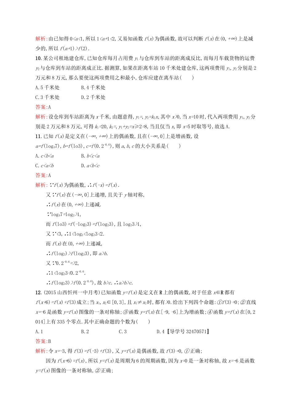 高优指导高考数学一轮复习 第二章 函数单元质检 文 北师大版-北师大版高三全册数学试题_第3页