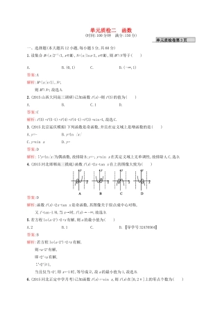 高优指导高考数学一轮复习 第二章 函数单元质检 文 北师大版-北师大版高三全册数学试题
