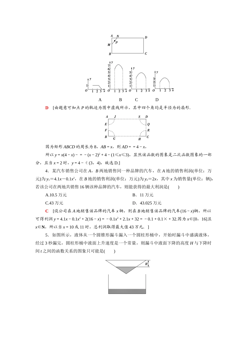 高中数学 第五章 函数应用 5.2.1 实际问题的函数刻画课时分层作业（含解析）北师大版必修第一册-北师大版高一第一册数学试题_第2页