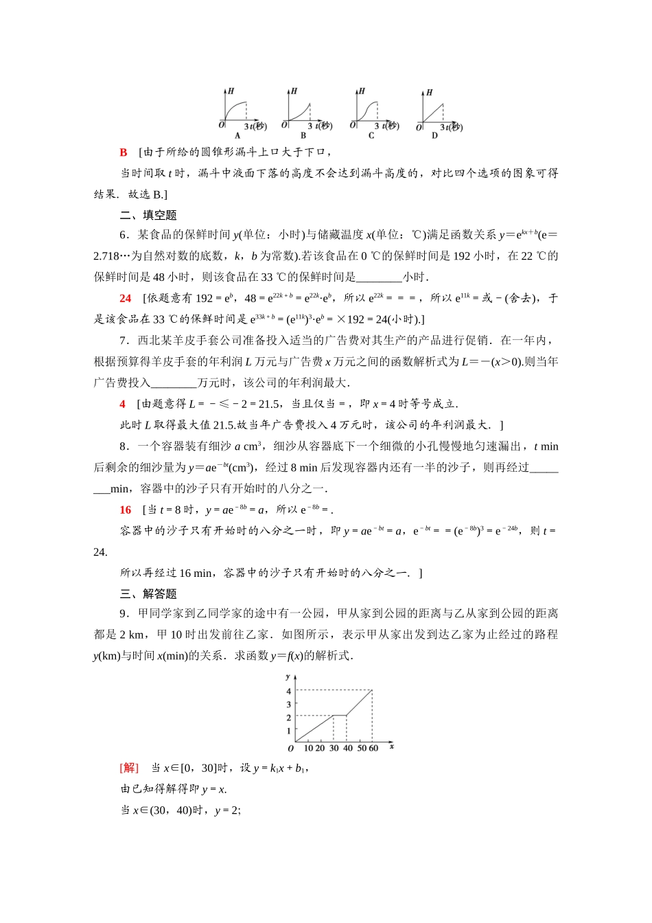 高中数学 第五章 函数应用 5.2.1 实际问题的函数刻画课时分层作业（含解析）北师大版必修第一册-北师大版高一第一册数学试题_第3页