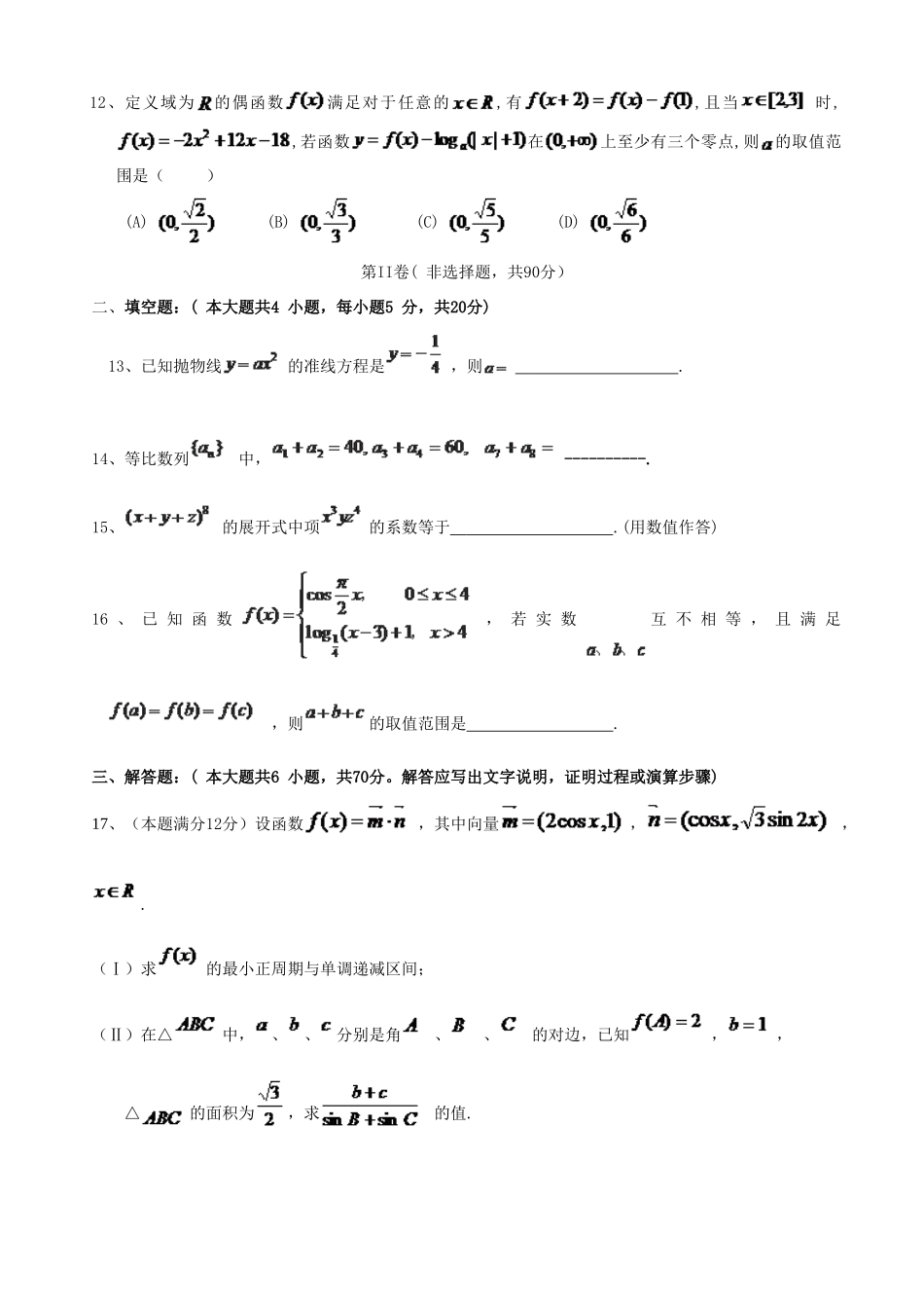 陕西省西安市高三数学下学期第二次模拟考试试题 理-人教版高三全册数学试题_第3页