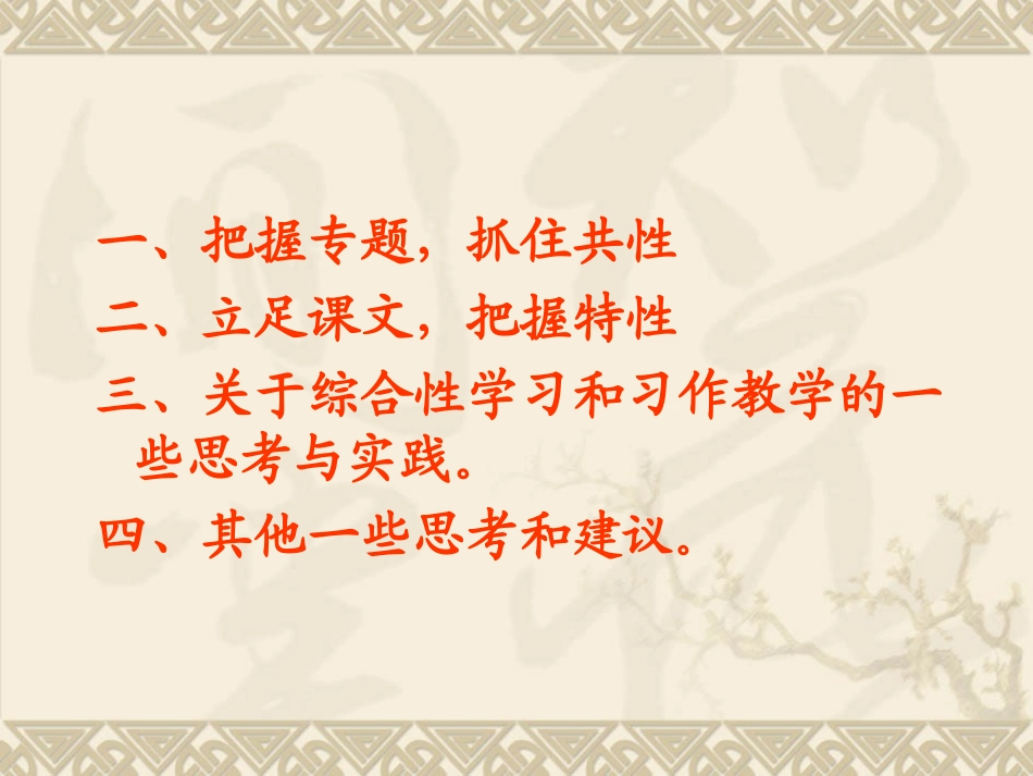 2013年六年级上册教材培训_第2页