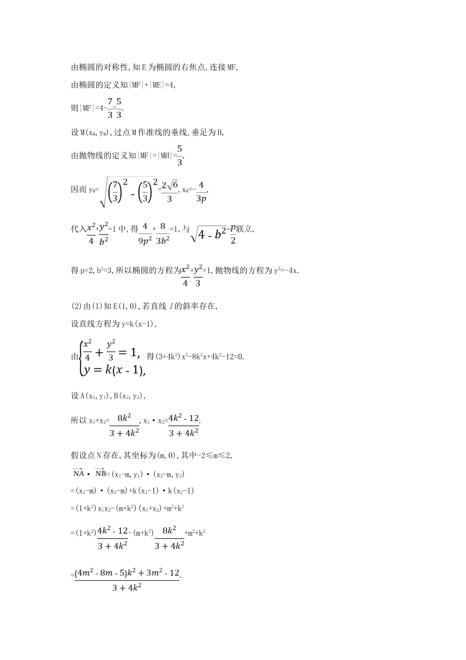 高考数学二轮复习 解答题双规范案例之——解析几何问题-人教版高三全册数学试题_第3页