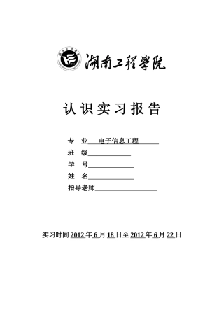 见识实习报告