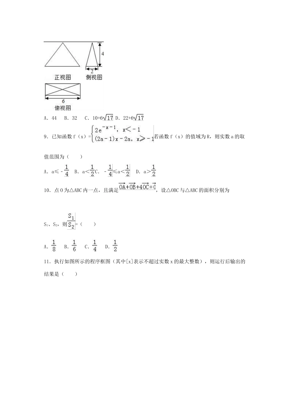 山西省朔州市高三数学模拟试卷 文（含解析）-人教版高三全册数学试题_第2页