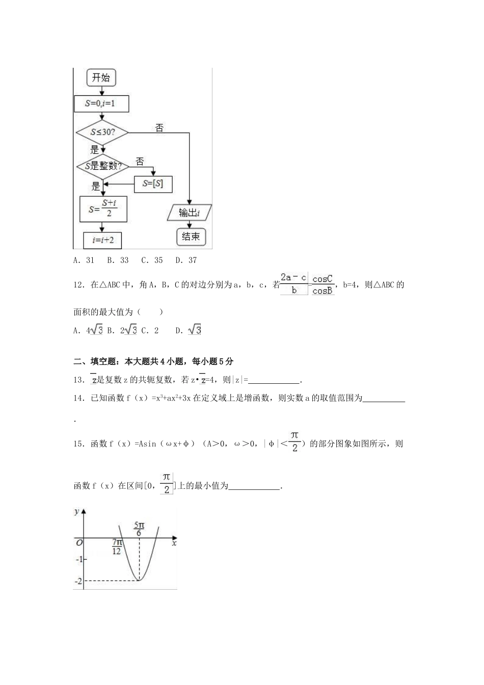 山西省朔州市高三数学模拟试卷 文（含解析）-人教版高三全册数学试题_第3页