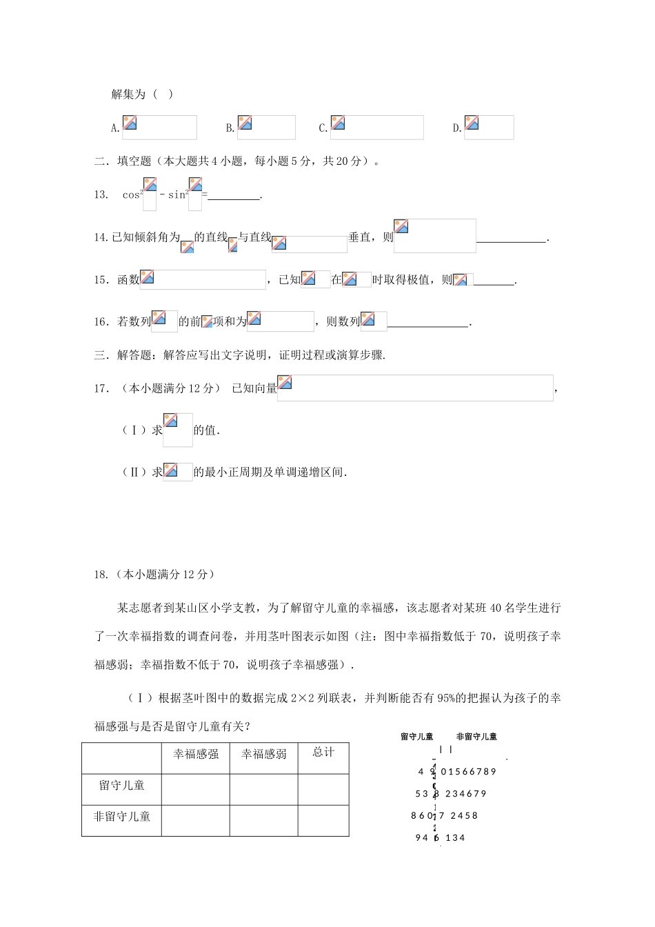 广东省惠州市惠城区高三数学9月月考试题 文-人教版高三全册数学试题_第3页