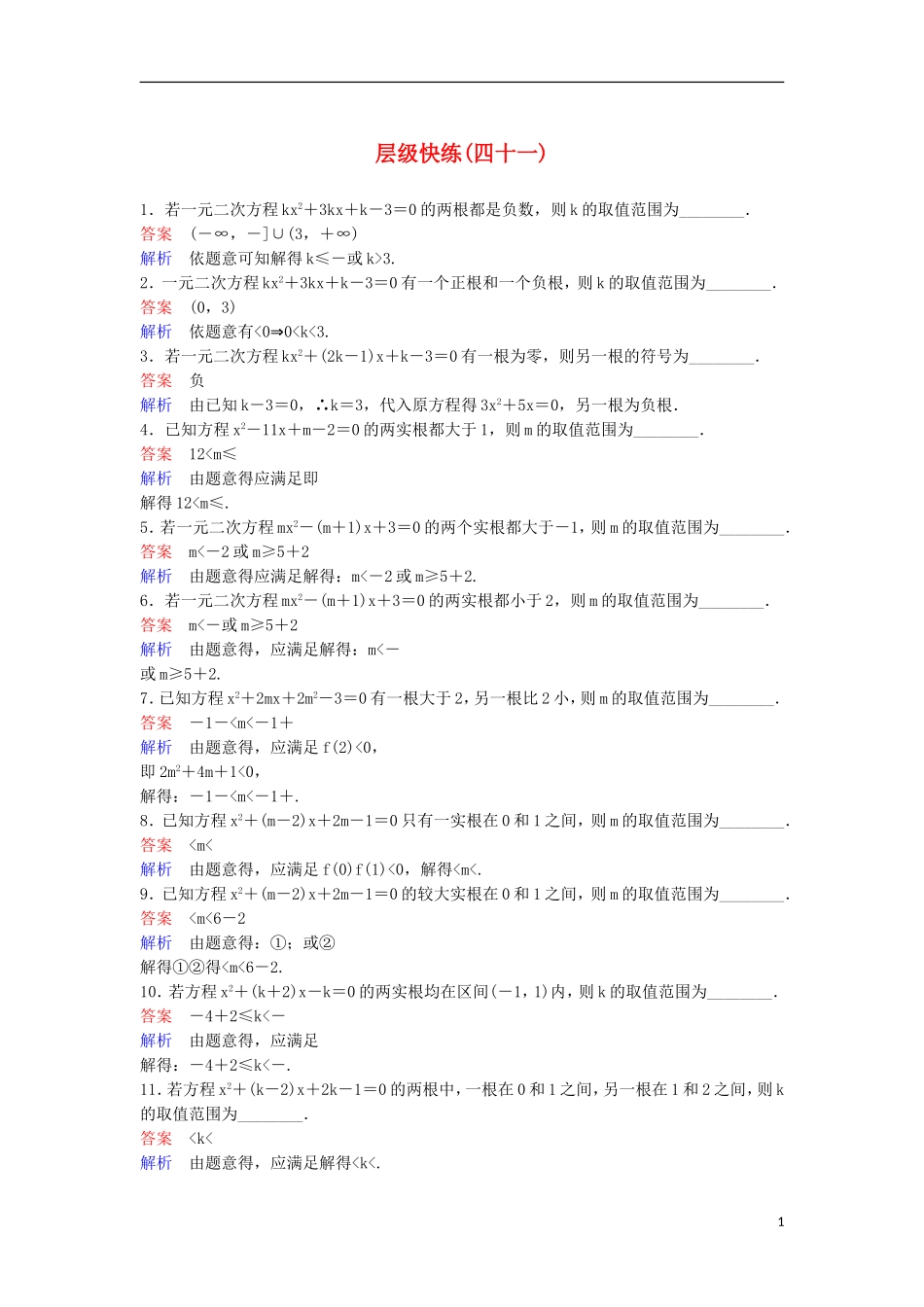 高考数学一轮复习 第七章 不等式及推理与证明层级快练41 文-人教版高三全册数学试题_第1页