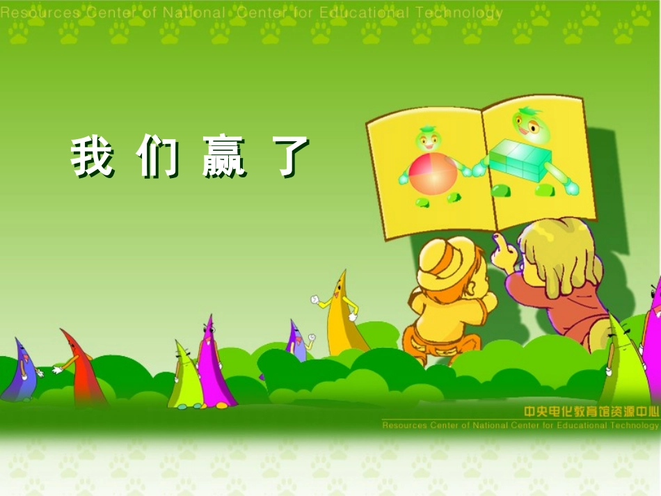 我们赢了 (2)_第2页